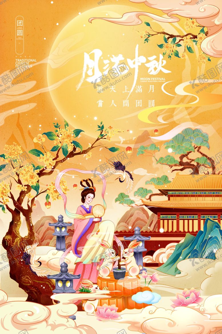 编号：45711007021554486124【酷图网】源文件下载-国潮风中秋节月饼嫦娥兔子桂花