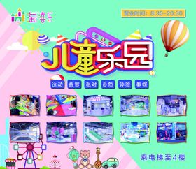 儿童乐园