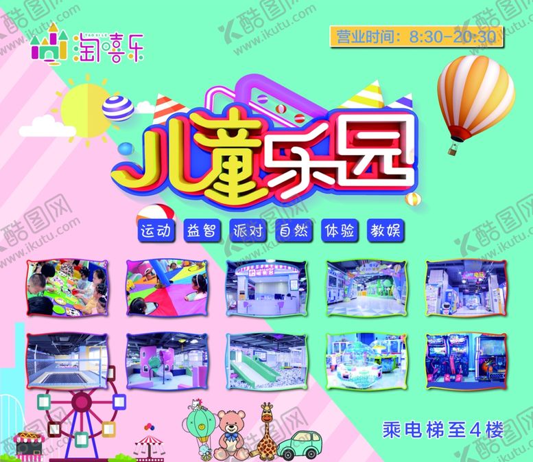 编号：29829406290303247361【酷图网】源文件下载-儿童乐园