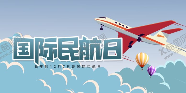 编号：43211907132303337627【酷图网】源文件下载-国际民航日