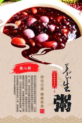 腊八粥养生美味美食传统美食