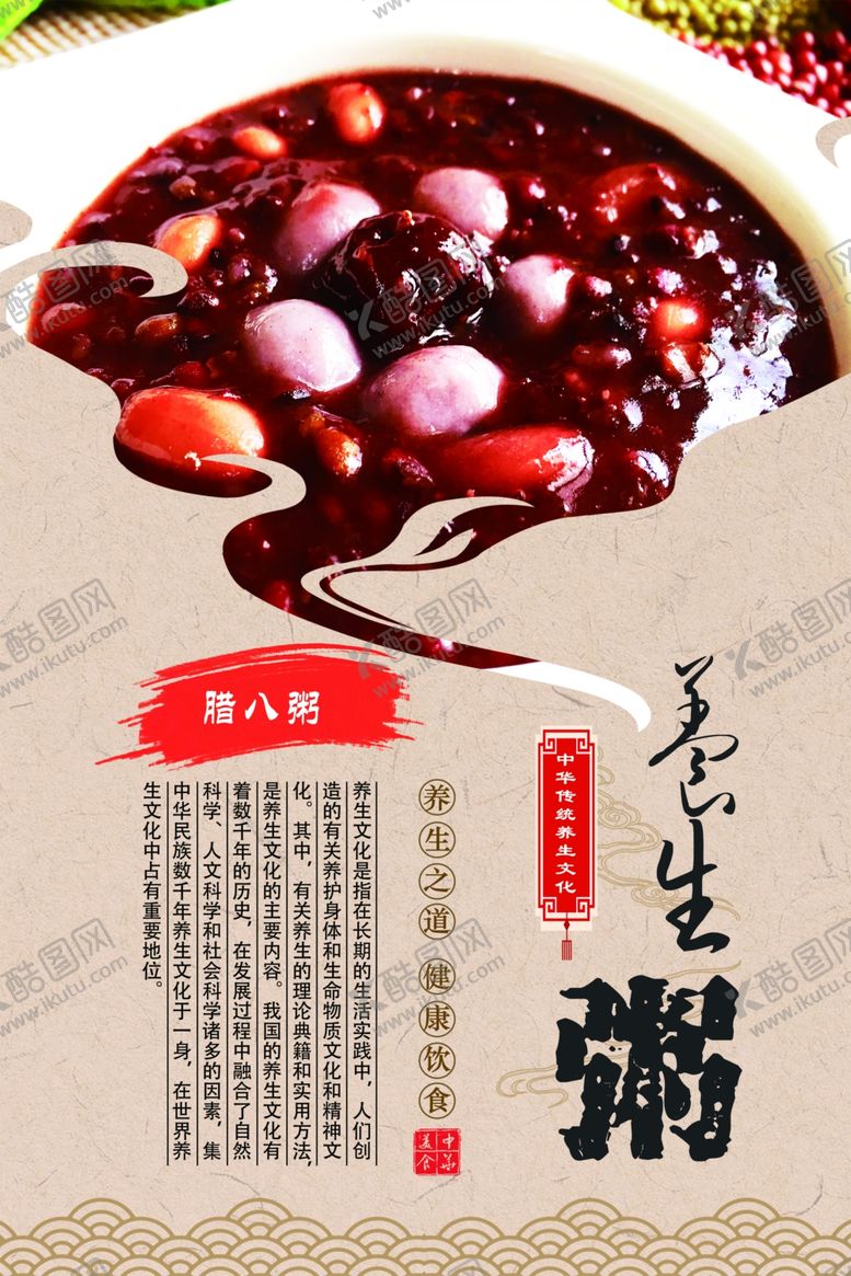编号：61862107090813212512【酷图网】源文件下载-腊八粥