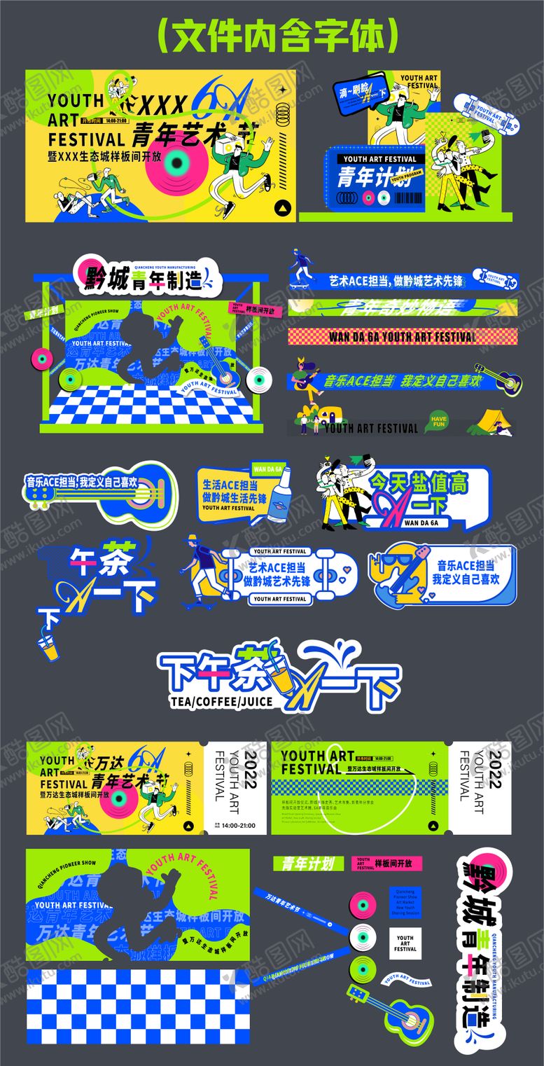 编号：72349406160142062274【酷图网】源文件下载-城市青年计划艺术音乐插画美陈