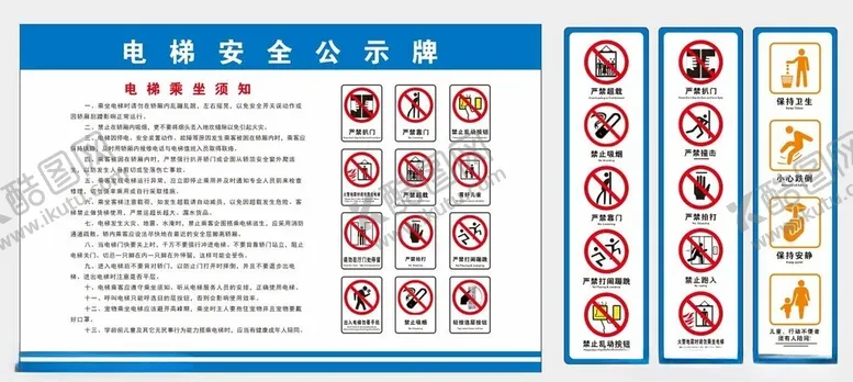 编号：67937402201933192336【酷图网】源文件下载-电梯安全公示牌