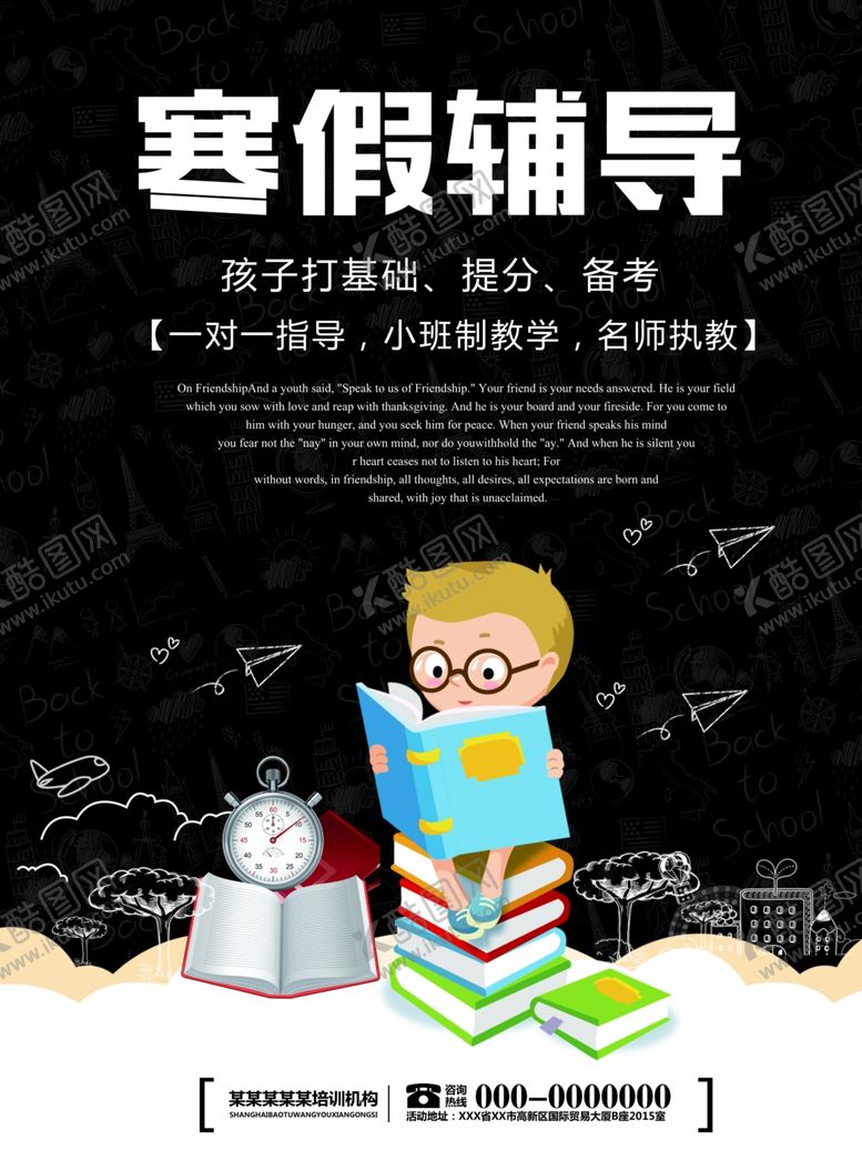 编号：48126710190009176172【酷图网】源文件下载-寒假辅导