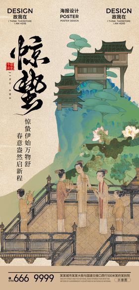 惊蛰节气海报