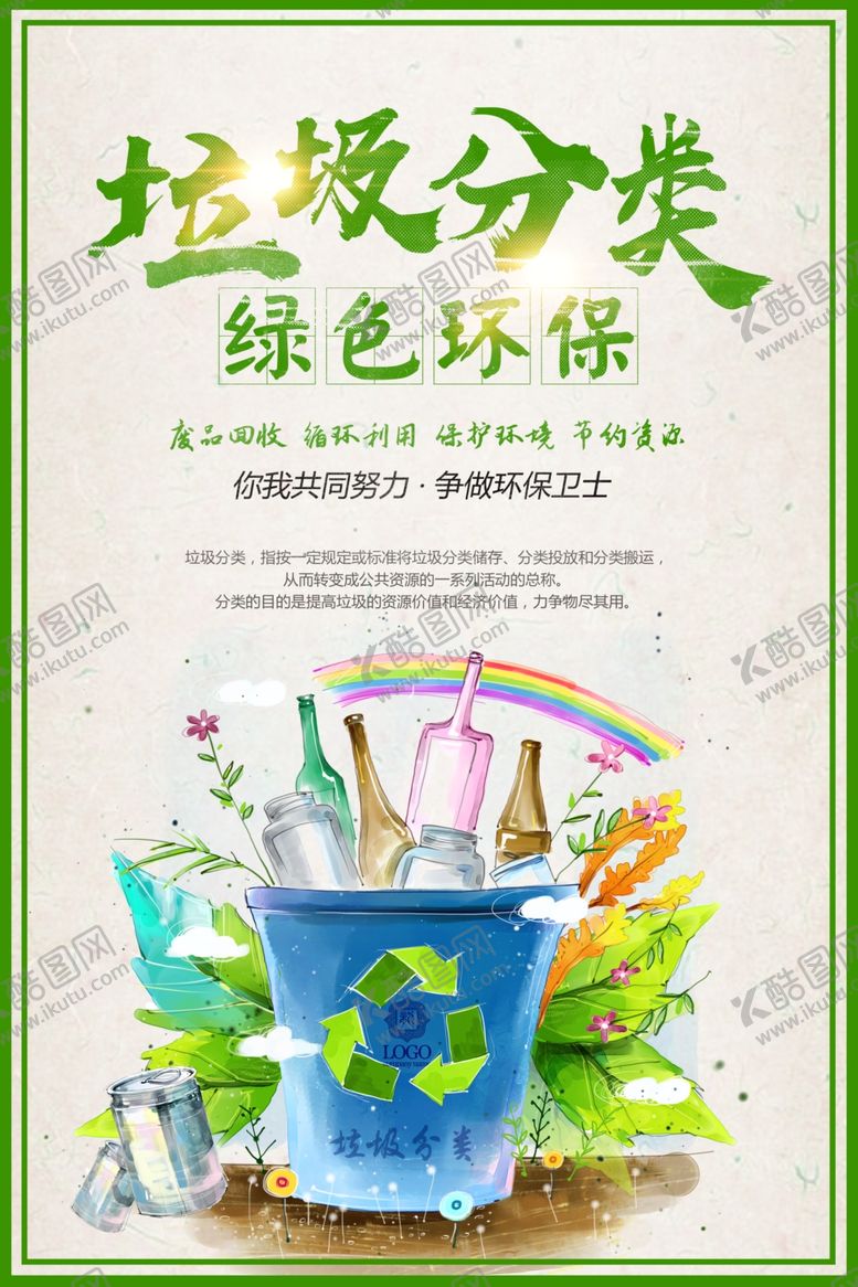 编号：72043809172147052905【酷图网】源文件下载-拉进分类绿色环保