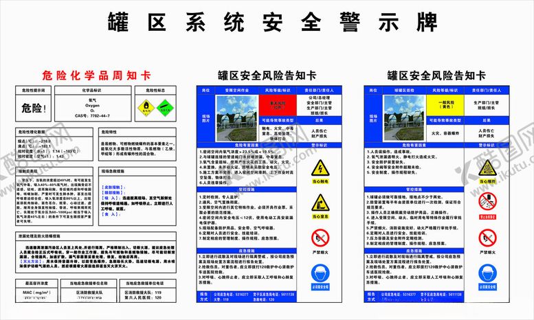 编号：91583911251412596152【酷图网】源文件下载-罐区系统安全警示牌