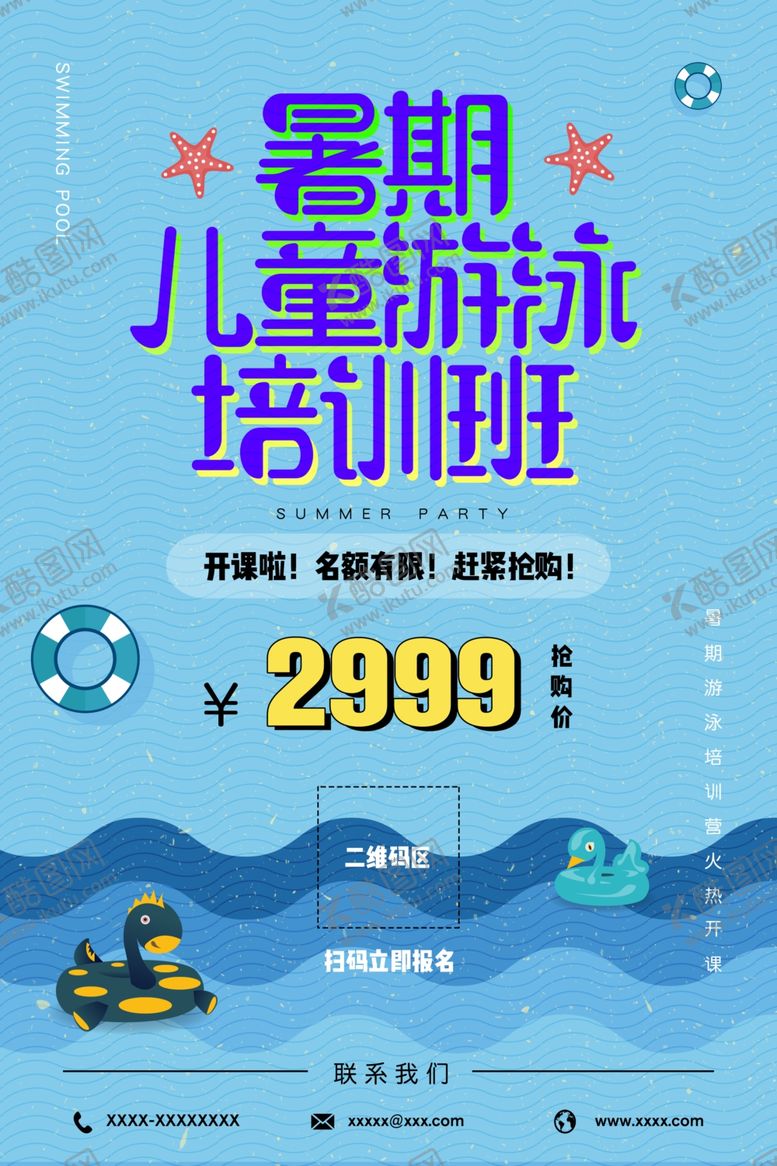 编号：63753107060404305293【酷图网】源文件下载-游泳培训