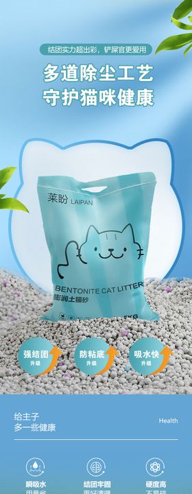 猫砂电商详情页