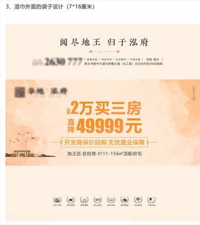 地产桔色橙色温馨湿巾楼体抽纸
