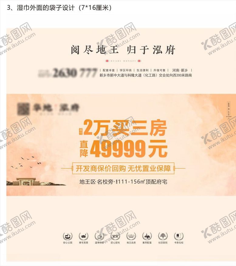 编号：86816409191508015985【酷图网】源文件下载-地产桔色橙色温馨湿巾楼体抽纸