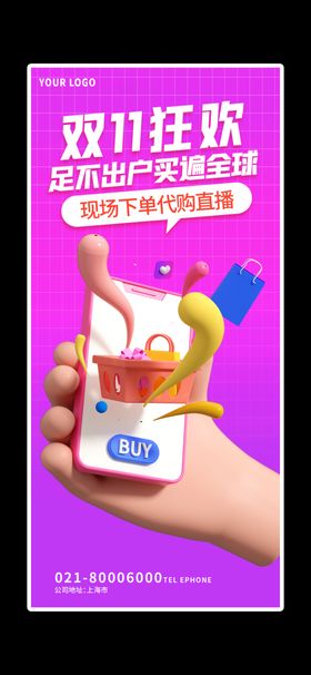 双十一海报展板购物狂欢节淘宝