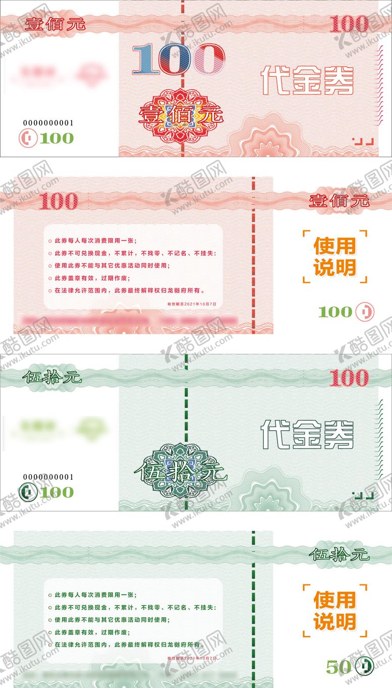 编号：16491310132356288389【酷图网】源文件下载-优惠代金券卡券设计