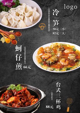 菜品海报