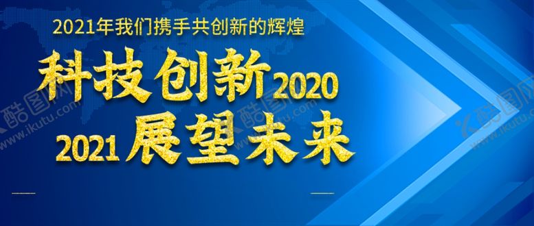编号：35277106270601329398【酷图网】源文件下载-年会
