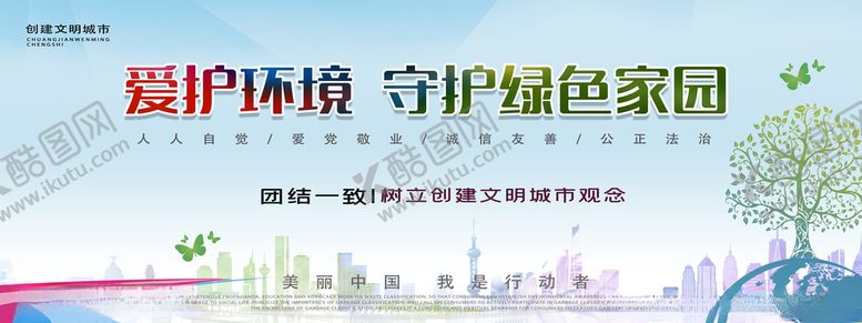 编号：51097009240459054271【酷图网】源文件下载-公益海报保护环境环保