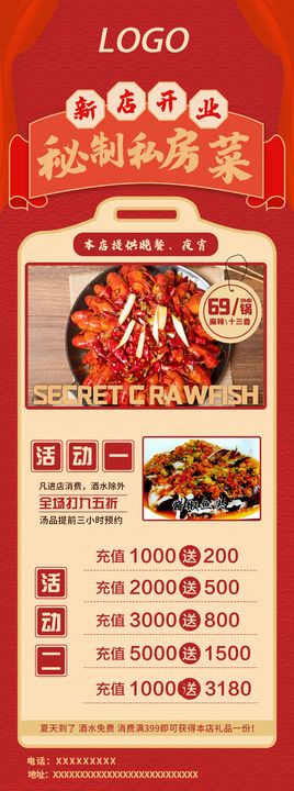 编号：51720409240357595370【酷图网】源文件下载-开业美食展架