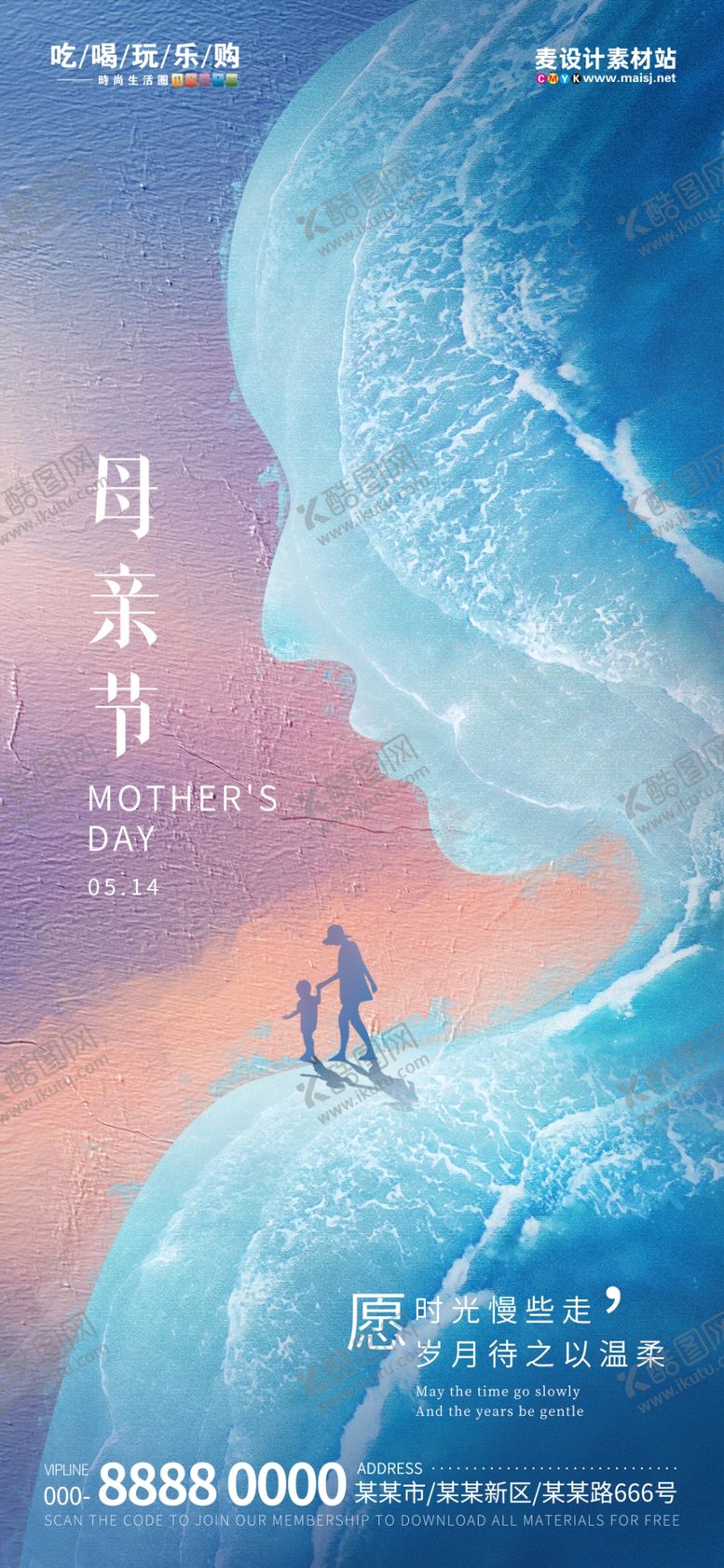 编号：24057702020100183364【酷图网】源文件下载-母亲节海报