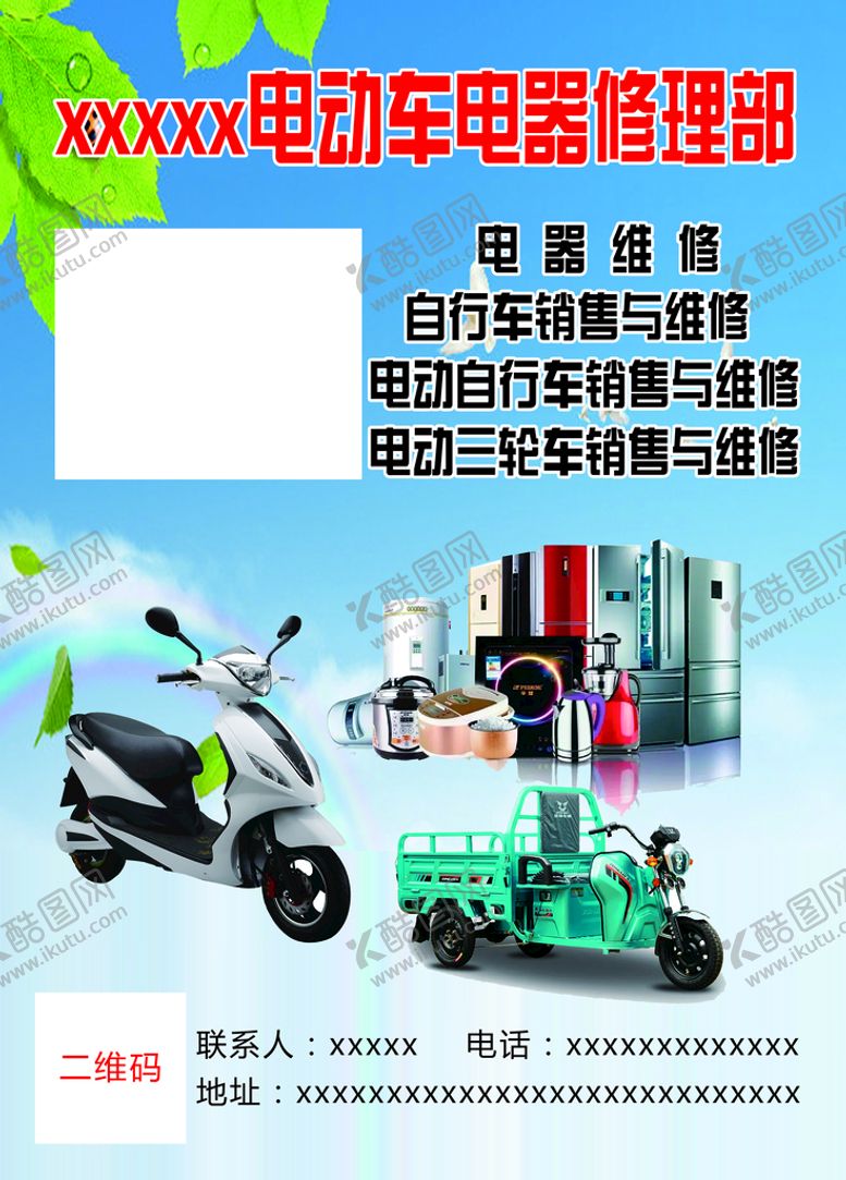编号：40681909251613330931【酷图网】源文件下载-修理部