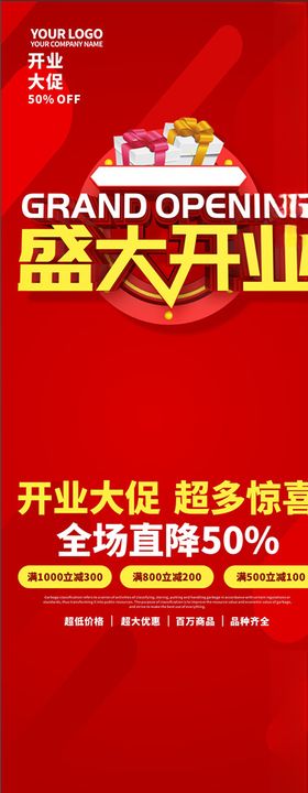 盛大开业展架喜庆开业红色展架