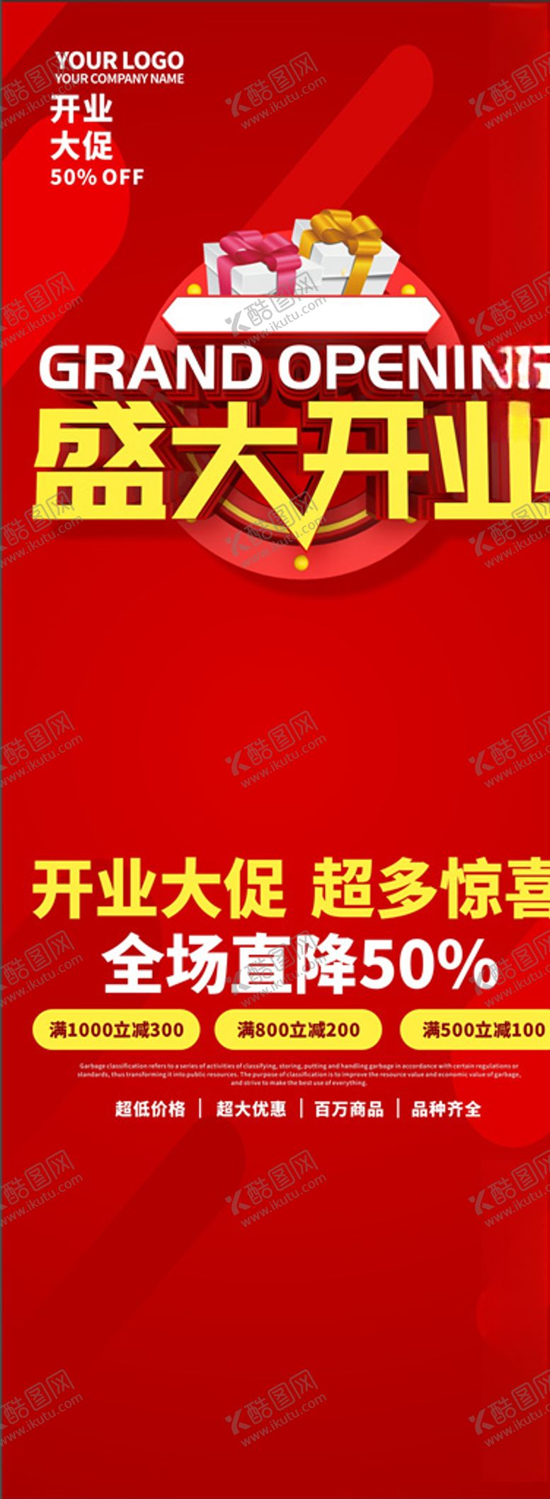 编号：11547810271248265928【酷图网】源文件下载-盛大开业展架喜庆开业红色展架