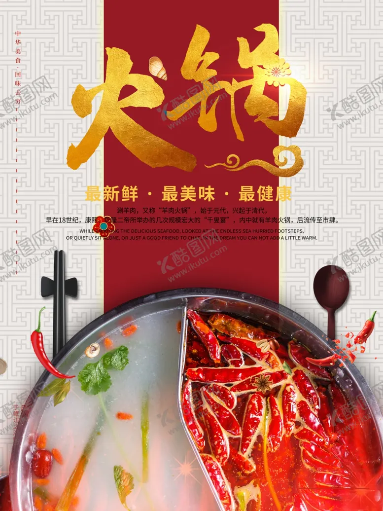 编号：78047109130827065917【酷图网】源文件下载-火锅