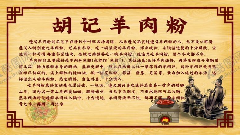 编号：26507407051706045816【酷图网】源文件下载-胡记羊肉粉羊杂米线薄冰中式美食