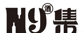N9集红酒标志logo