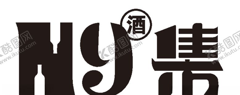 编号：11781809090831336454【酷图网】源文件下载-N9集红酒标志logo