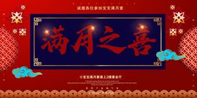 满月宴满月之喜