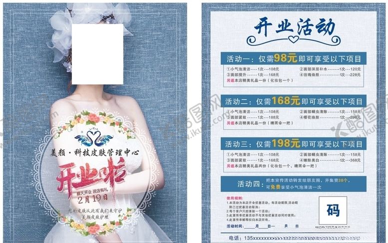 编号：36006910211822445746【酷图网】源文件下载-美容