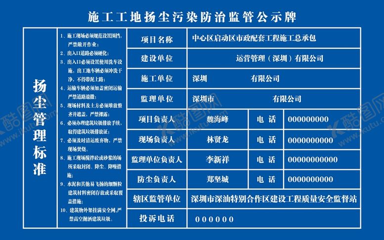 编号：39963901250352471151【酷图网】源文件下载-扬尘管理