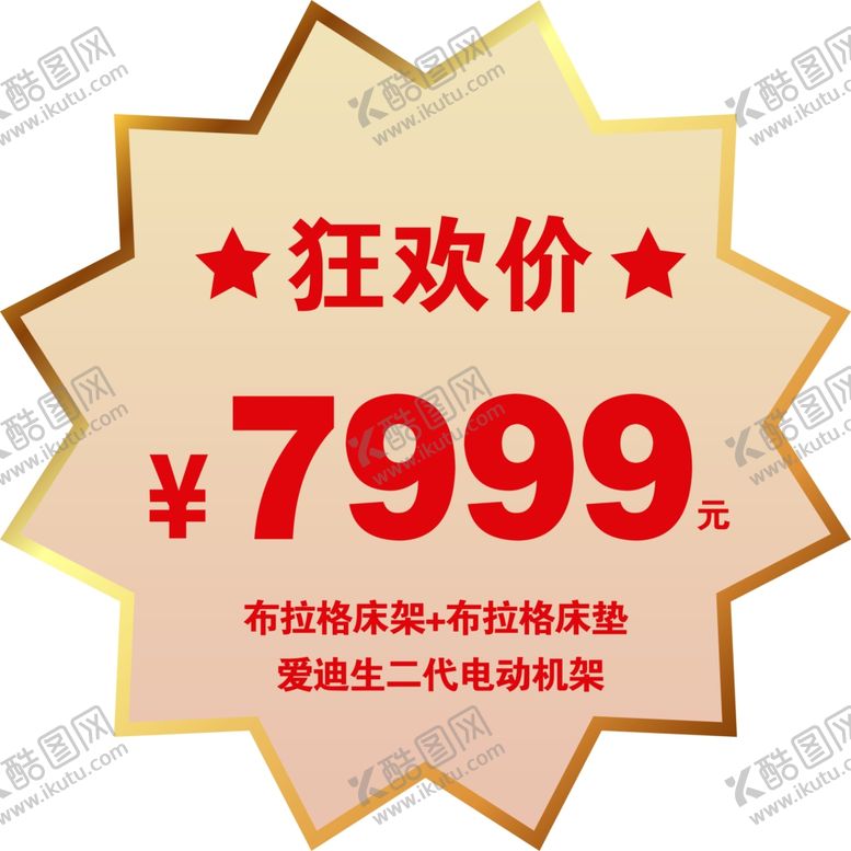 编号：68803409270320043458【酷图网】源文件下载-爆炸贴