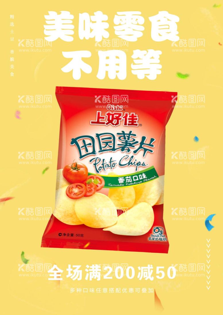 编号：87526212061126457695【酷图网】源文件下载-美味零食不用等