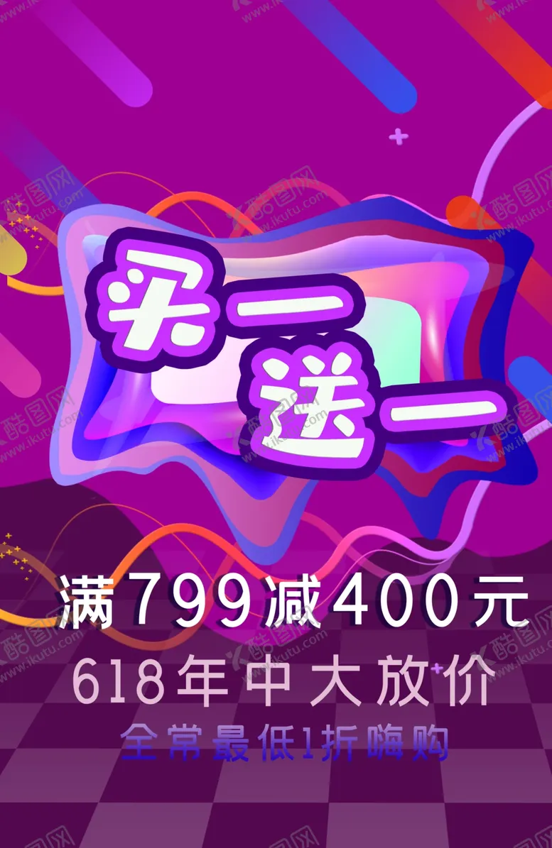 编号：84323706271818098441【酷图网】源文件下载-618海报