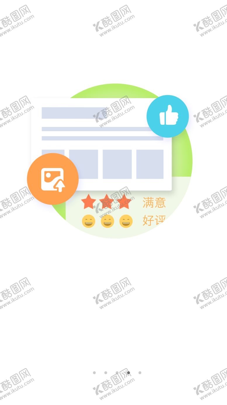 编号：69844607041745361452【酷图网】源文件下载-手机APP首页闪屏素材图片点赞