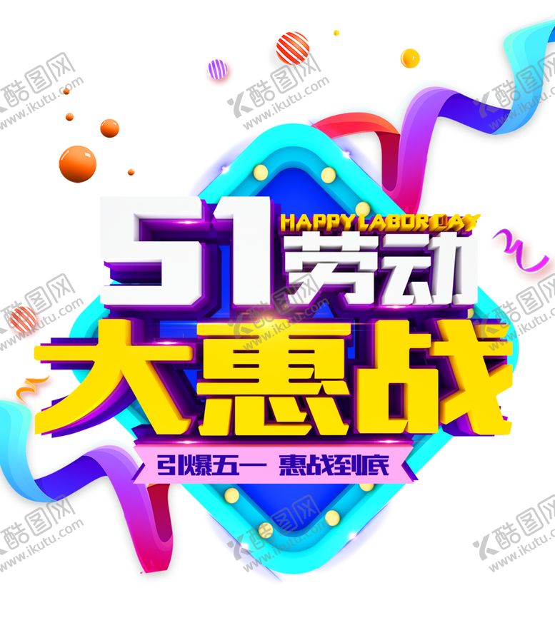 编号：77194203152138475025【酷图网】源文件下载-劳动节素材