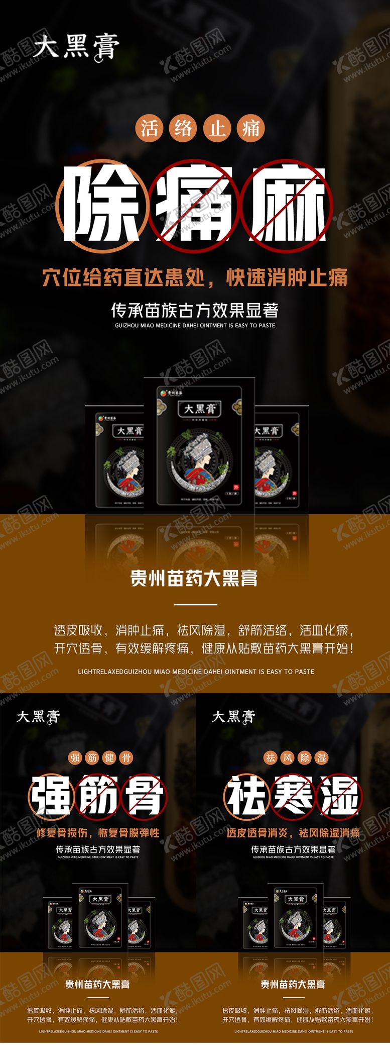 编号：20567511210035423036【酷图网】源文件下载-骨病产品系列海报