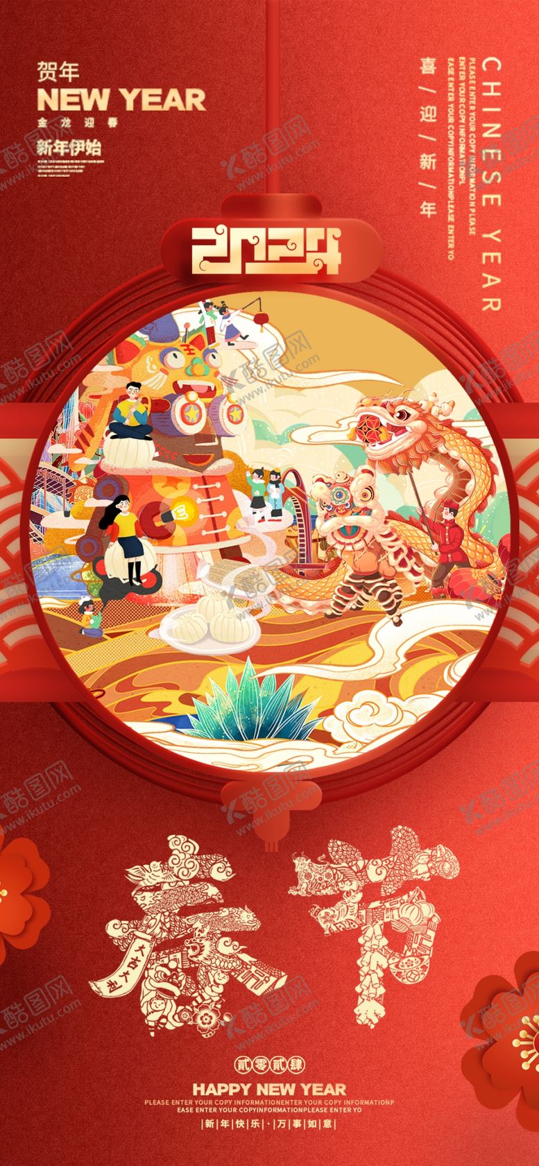 编号：75573104050557054100【酷图网】源文件下载-春节新年祝福海报