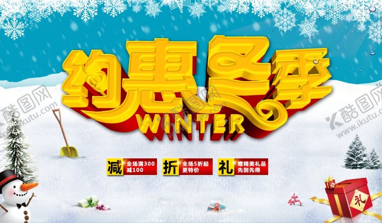 编号：85981410281817045682【酷图网】源文件下载-约会冬季