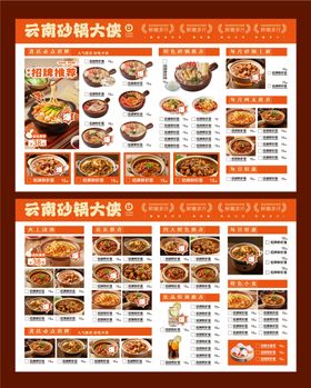 餐饮菜单设