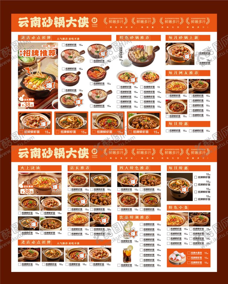 编号：35157403271913494320【酷图网】源文件下载-餐饮菜单设