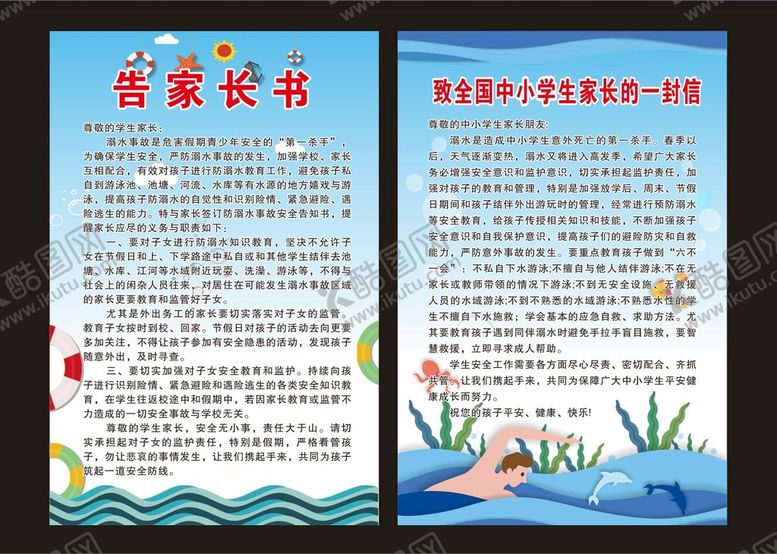编号：78154610190500471264【酷图网】源文件下载-致家长的一封 告家长书