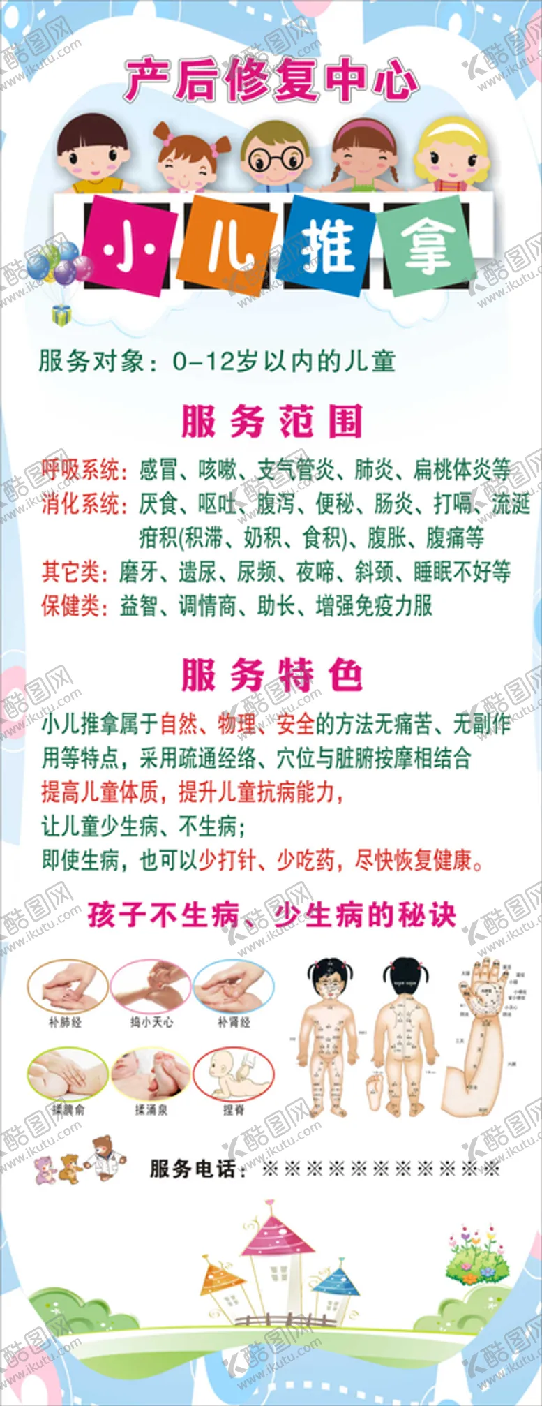 编号：03927809191958436237【酷图网】源文件下载-小儿推拿