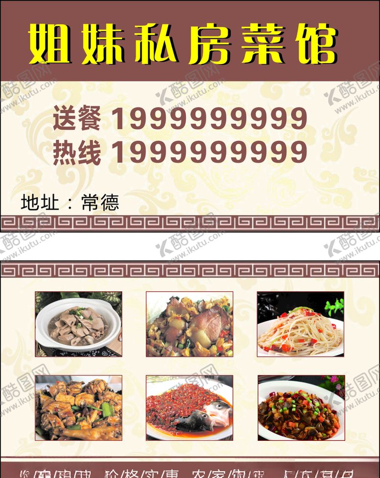 编号：49595410150152108097【酷图网】源文件下载-快餐店餐馆名片