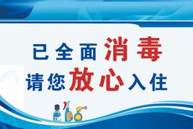放心入住