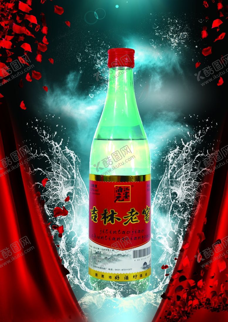 编号：82446412160921227820【酷图网】源文件下载-白酒海报