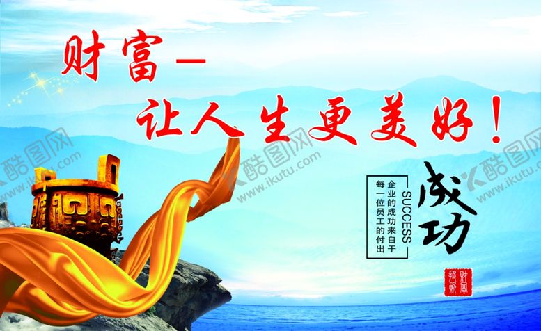编号：22568310251404177114【酷图网】源文件下载-财富让人生更美好