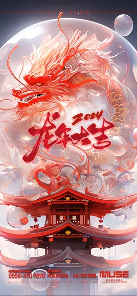 酒吧夜店龙年大吉海报